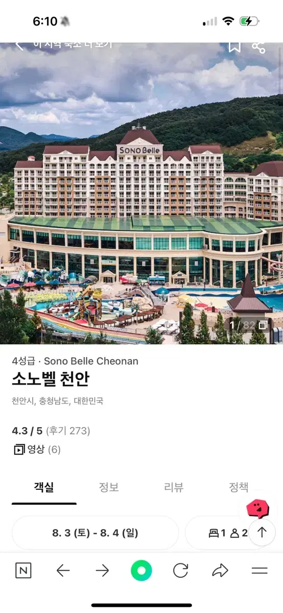 소노벨 천안 올인클루시브패키지 8/1-8/2